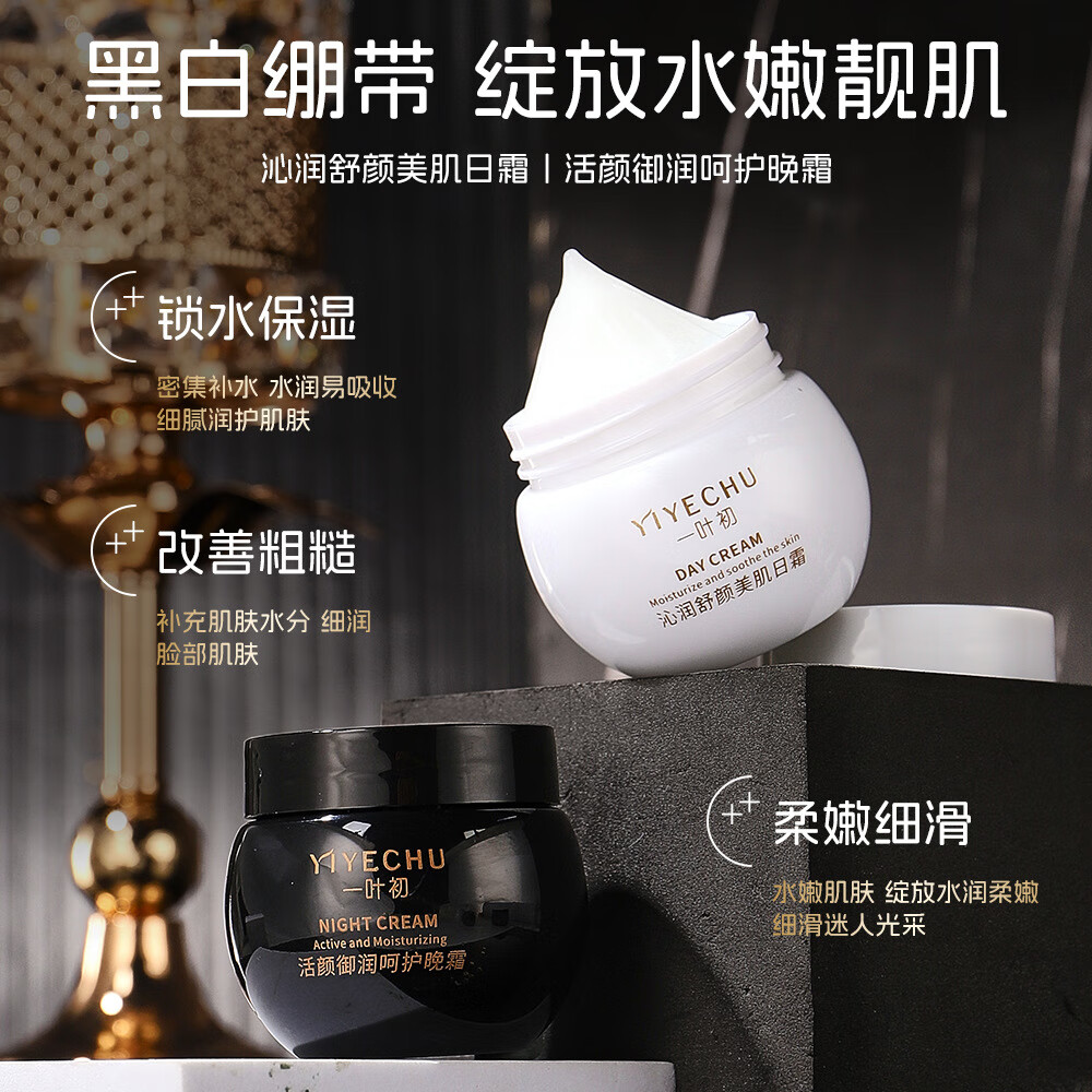 一叶初黑白绷带面霜提亮补水保湿柔嫩细滑保湿锁水日夜修护改善肌肤男女 晚霜三瓶装