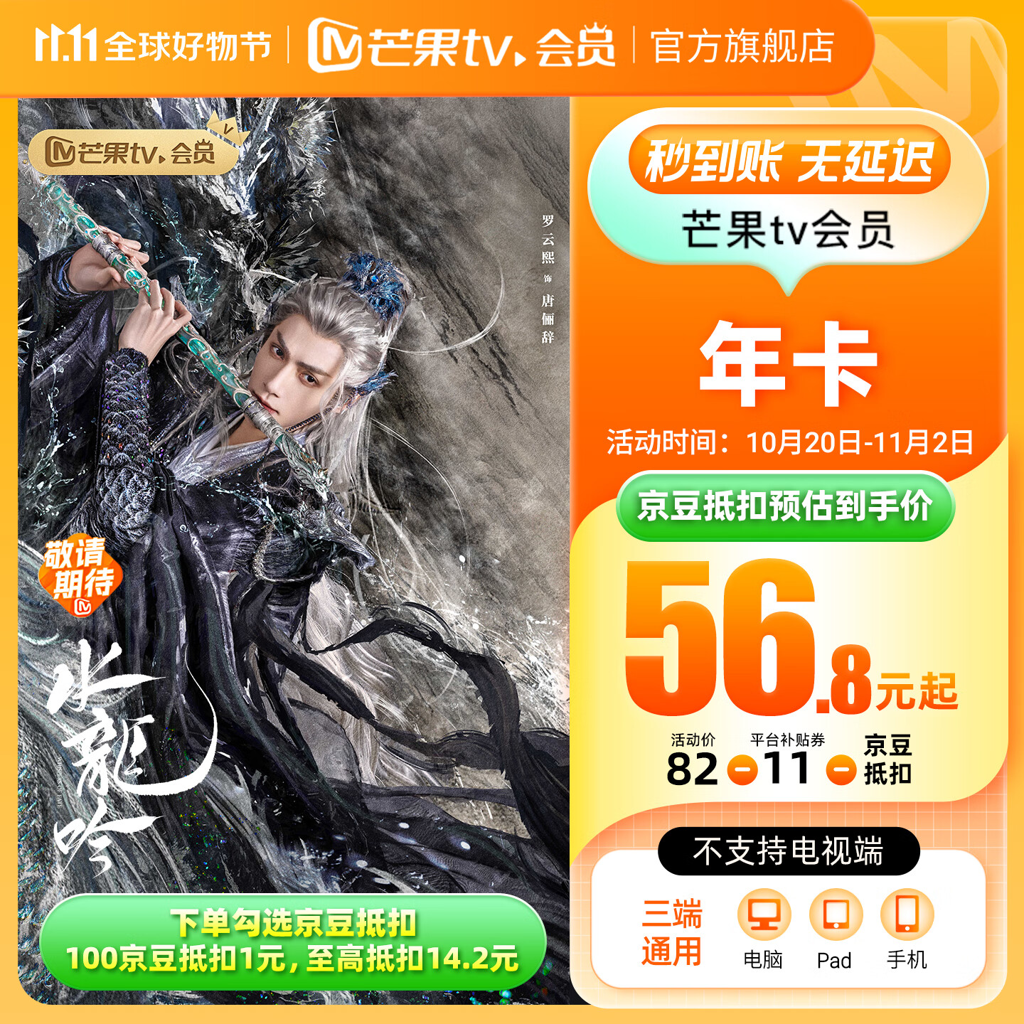 【旗舰店】芒果TV会员12个月 芒果VIP会员年卡芒果视频会员一年 不支持电视
