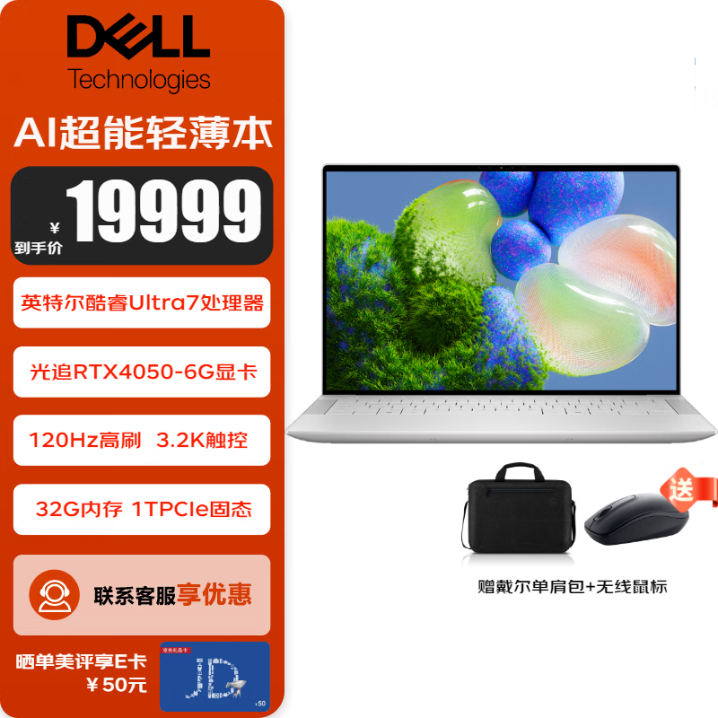 戴尔（DELL） XPS14 9440 14.5英寸AI PC办公游戏轻薄笔记本电脑新一代酷睿Ultra 7-155H 32G内存 RTX4050 触控3.2K 2TB PCIe固态  定制