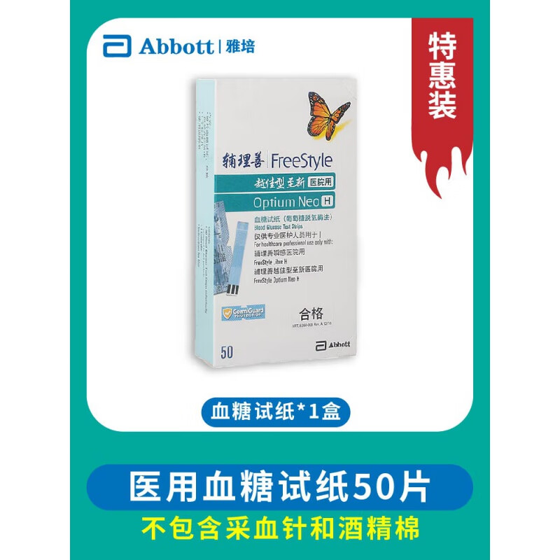 雅培血糖试纸血糖仪辅理善越佳型至新白盒医院版官方测试纸 【装】