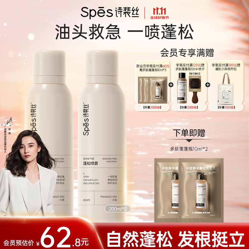 Spes诗裴丝免洗干发喷雾头发蓬松持久定型去油神器无香喷雾200ml*2支