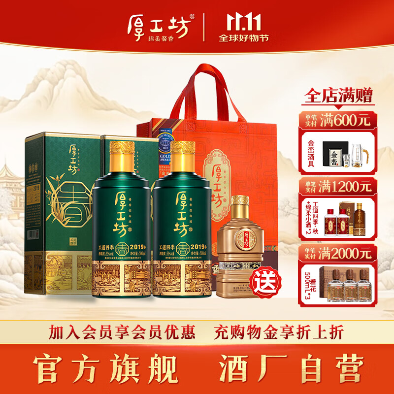 厚工坊【热销推荐】工道四季 春 夏 秋 冬 茅台镇酱香型53度白酒 纯粮酒 53度 500mL 2瓶 （春）-2瓶