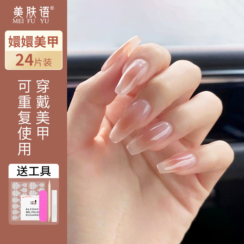 美肤语裸色美甲贴片穿戴甲(嬛嬛美甲)长款假指甲果冻胶可拆带工具MF8326