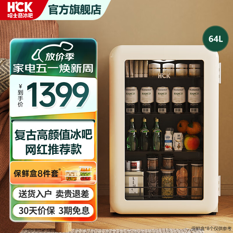 HCK哈士奇冰吧64升家用小冰箱小型迷你复古冰箱单门玻璃门红酒柜冷藏柜饮料柜 SC-70RB 奶茶色 | 64升 | 一级能效