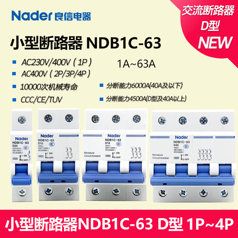 NDB1C-63D系列电器断路器空气开关D型断路器 6A 1P