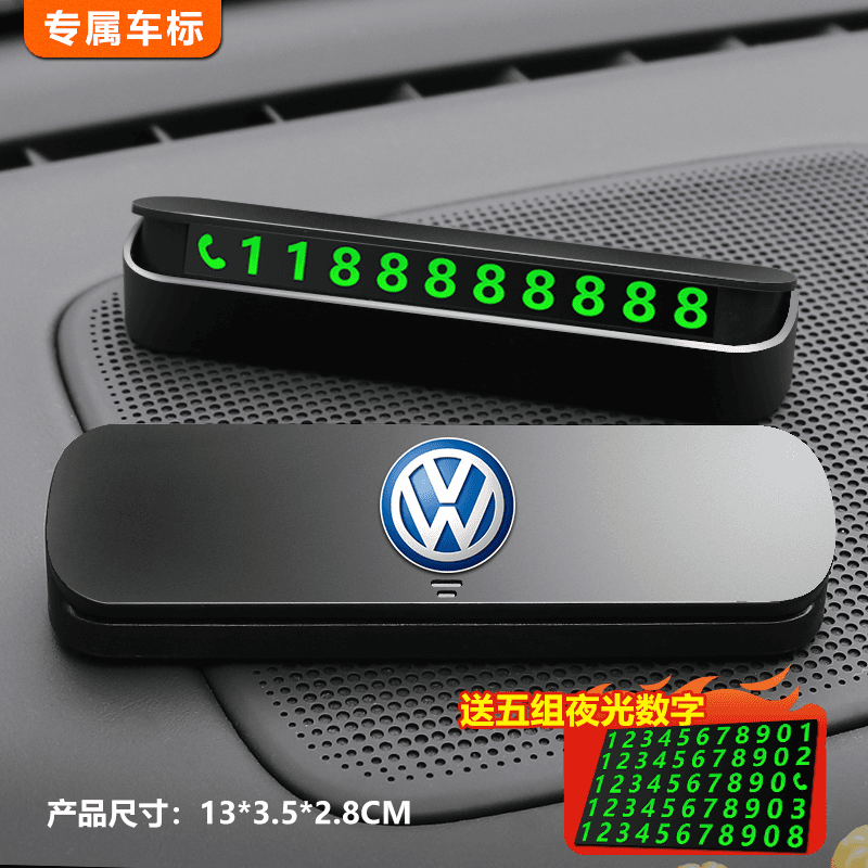 停車(chē)號(hào)碼牌臨時(shí)停車(chē)號(hào)碼牌停車(chē)牌汽車(chē)內(nèi)飾擺件挪車(chē)電話牌 【大眾】+5組夜光數(shù)字 新升級(jí)防曬款