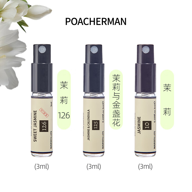 柏世曼（poacherman）10号茉莉花香水花香女士清新淡香水持久留香学生党小样情人节礼物 【小众不撞香】茉莉香调香水小样（3ml*3款） 京东折扣/优惠券