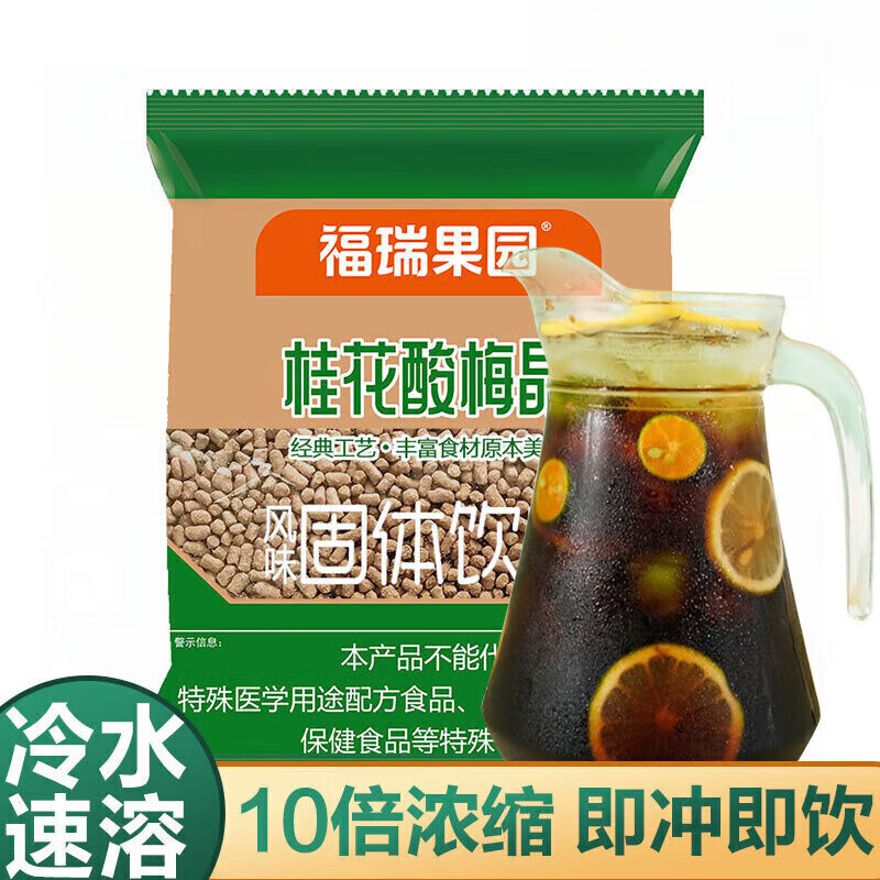 福瑞德福瑞德酸梅粉1000g/袋 酸梅晶 酸梅汤 速溶固体饮料果珍特浓