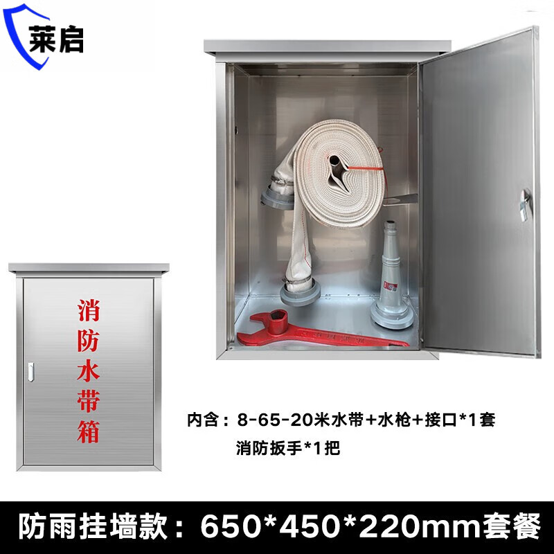 萊啟不銹鋼消防水帶箱304加厚室外消防器材箱壁掛式防雨消防箱子整套 304掛壁式套餐650*450*220mm