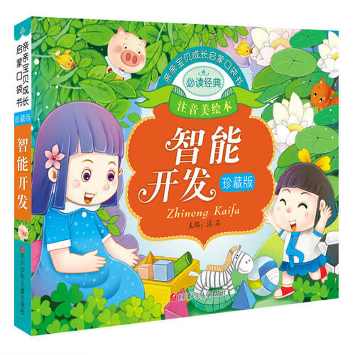 【正版现货】亲亲宝贝成长启蒙口袋书 智能开发