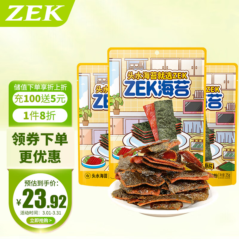 Zek每日肉脯海苔原味 即食 儿童 休闲食品 年货零食25g*3袋