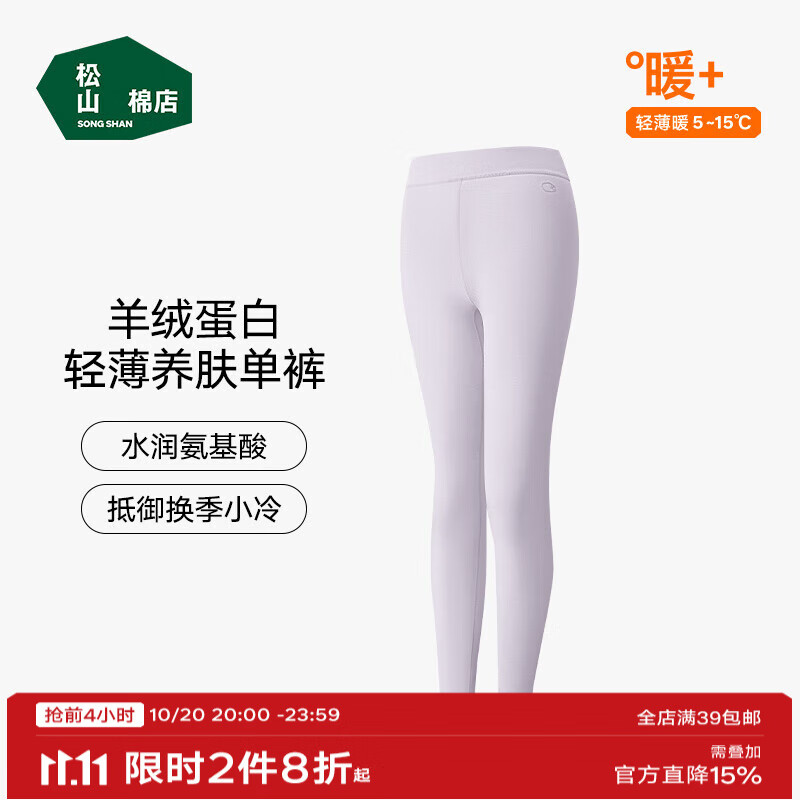 松山棉店轻薄打底秋裤女轻薄透气7A抗菌滋养肌肤不起皮秋冬男秋裤 女士-粉紫 L （女士165，男士175)