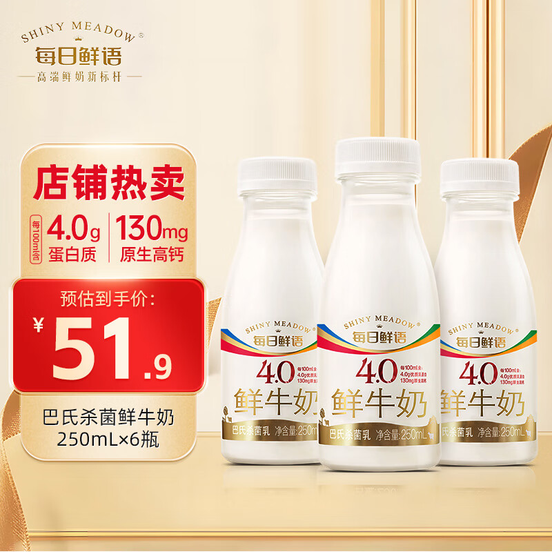 每日鲜语4.0鲜牛奶 250ml/巴氏杀菌悦享鲜活营养低温牛乳原生全脂高钙鲜奶 全脂高钙4.0 250mL*6