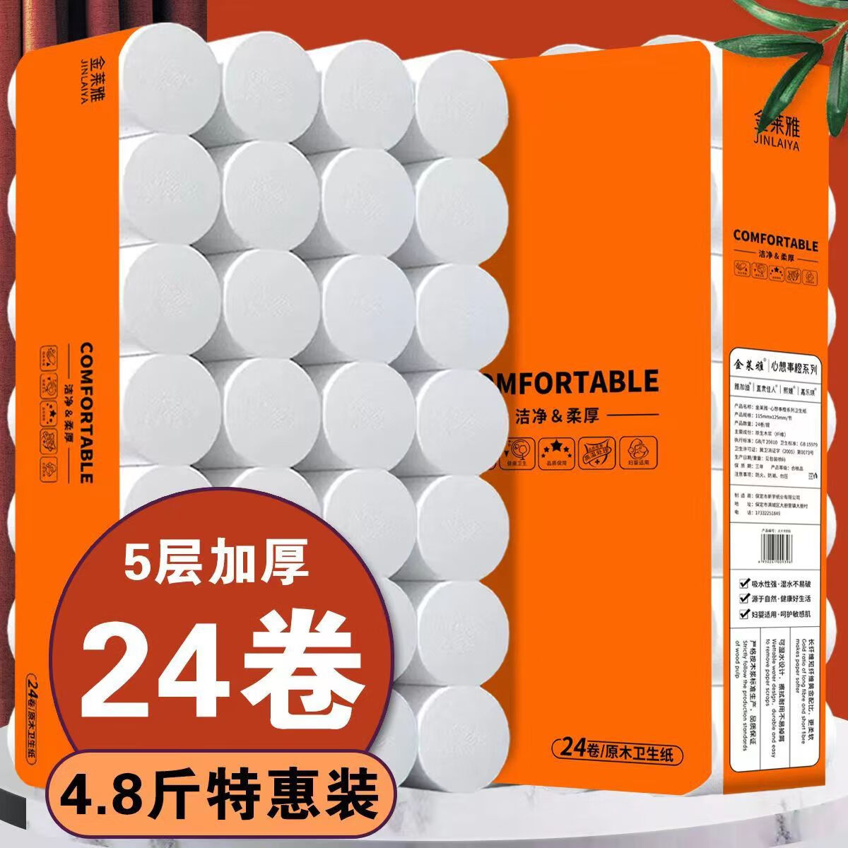 【精选】卫生纸卷纸家用实惠装厂家纸巾大卷擦手纸厕纸无芯卷筒纸 2400g 24卷 5层*