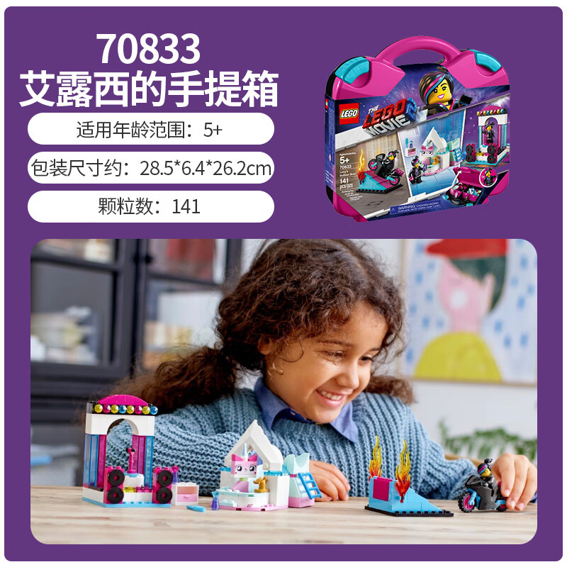 乐高(lego)积木70833大电影系列艾露西手提箱儿童节礼物玩具男女孩