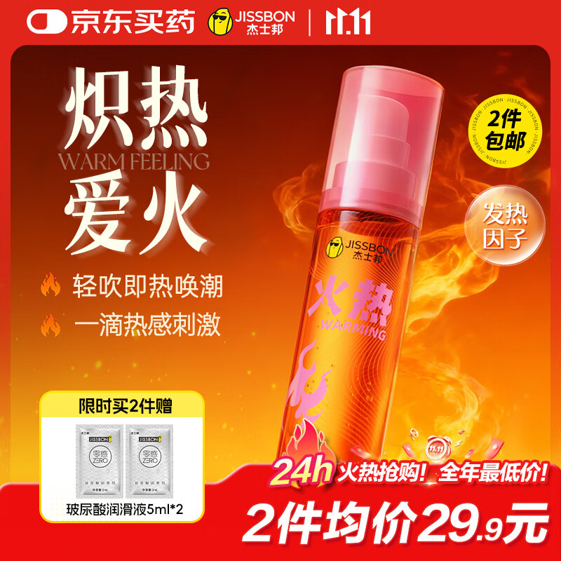 杰士邦 火热快感润滑液夫妻用100ml润滑剂润滑油私处房事情趣用品高潮液