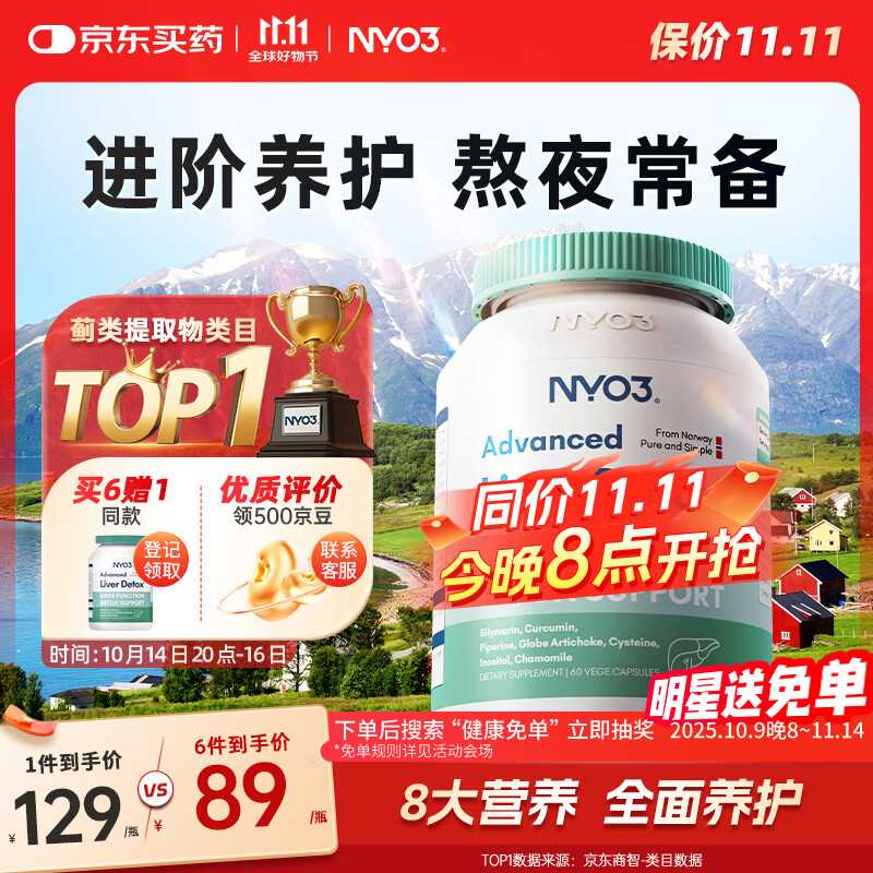 NYO3奶蓟草200mg熬夜外卖养肝护肝片水飞蓟京东自营官方旗舰店