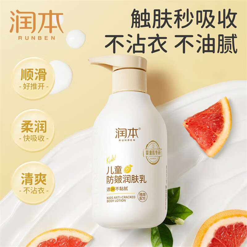 润本儿童身体乳干燥保湿滋润新生宝宝秋冬专用婴儿全身润肤乳面霜 300ml 1瓶 防皴润肤乳