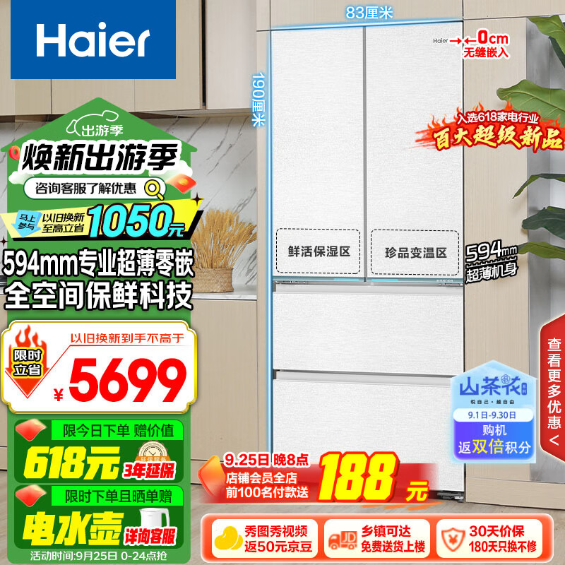 海尔（Haier）【山茶花系列】485升全空间保鲜594mm专业超薄零嵌法式多门家用电冰箱一级能效BCD-485WGHFD1BWLU1