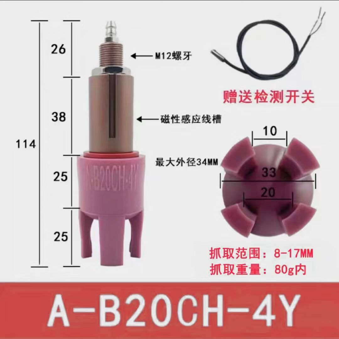 机械手柔性夹爪带磁性感应开关软爪吸盘带报警二四爪抓盘气动夹子 a
