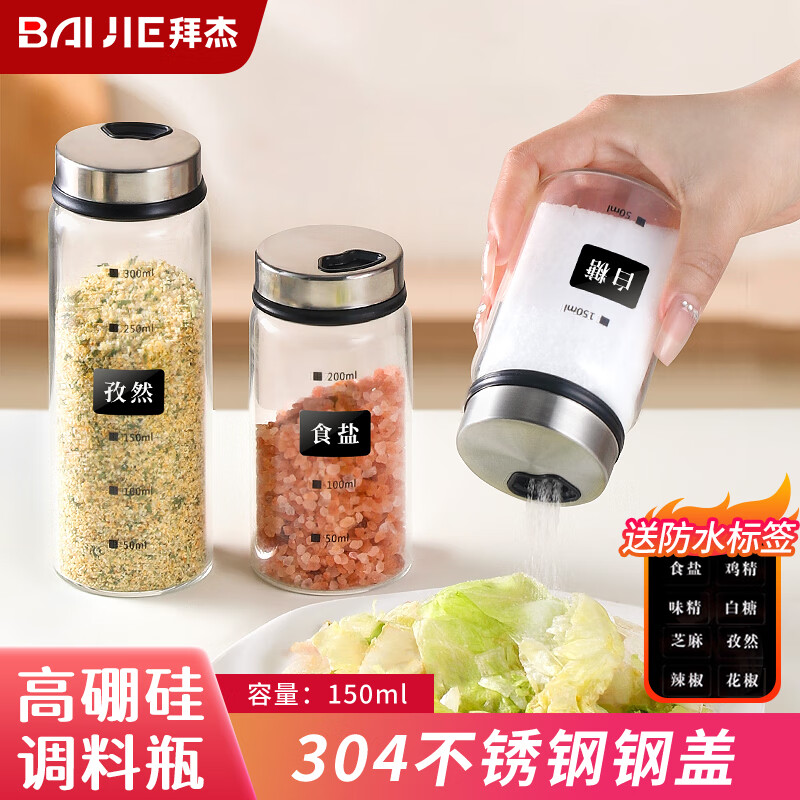 拜杰撒料瓶高硼硅玻璃盐罐调料瓶可调节四孔撒料罐调味罐双层盖150ml