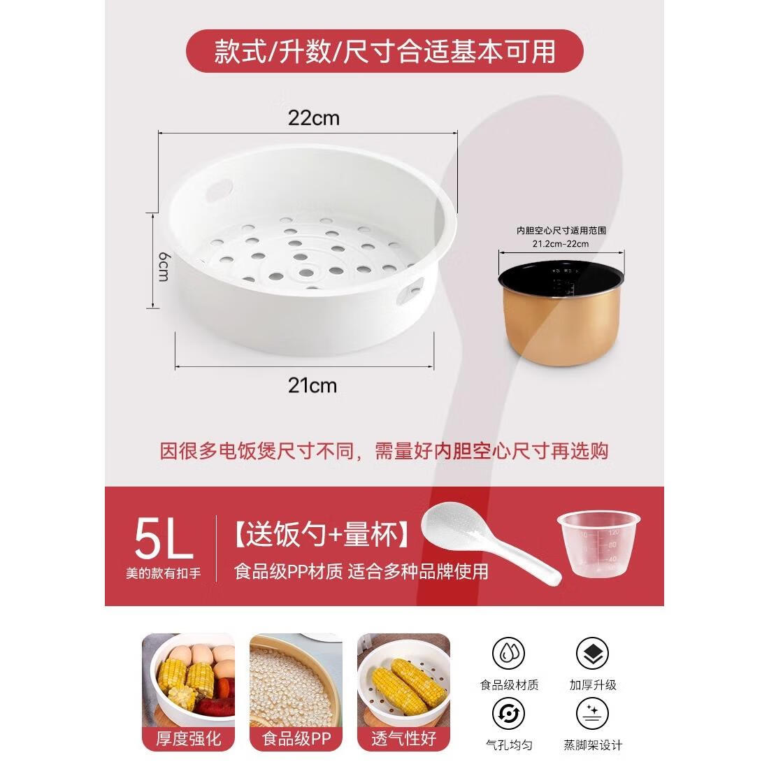 山头林村电饭锅蒸屉 适用电饭锅蒸笼4l5升3l电饭煲蒸架1.