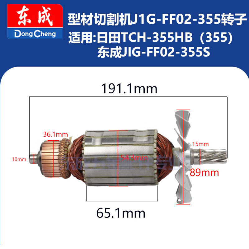 东成j1g-ff02/03/04-355型材切割机转子东城定子配件大全钢材原装 j1g