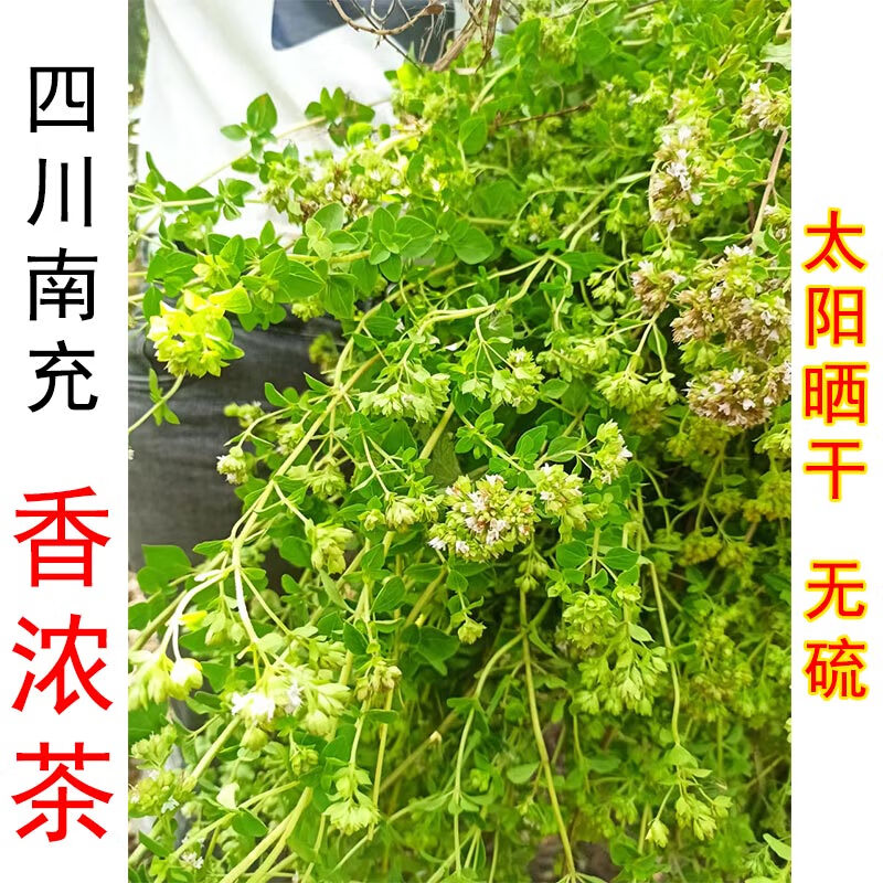 200克 四川南充西充香浓茶 香笼茶 香炉茶 香浓草 香薷草新货 干货