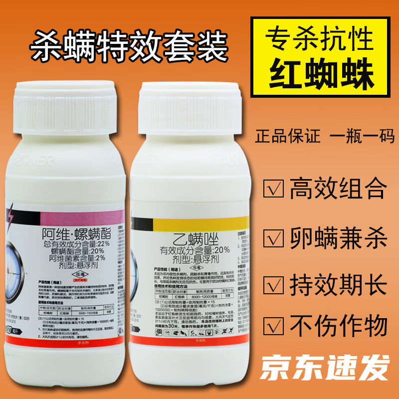 乙螨唑阿维螺螨酯红蜘蛛杀螨剂柑橘果树介壳虫专用农药杀虫剂通用