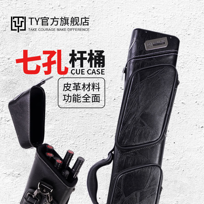 TYty太一臺球桿二分之一大頭桿七孔皮革桿桶1/2黑八美式九球7孔桿包 1個 TY 棕色 七孔皮桶