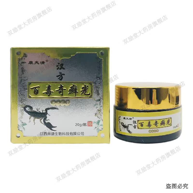 康夫清汉方百毒奇癣光草本乳膏 20g/盒 1盒装