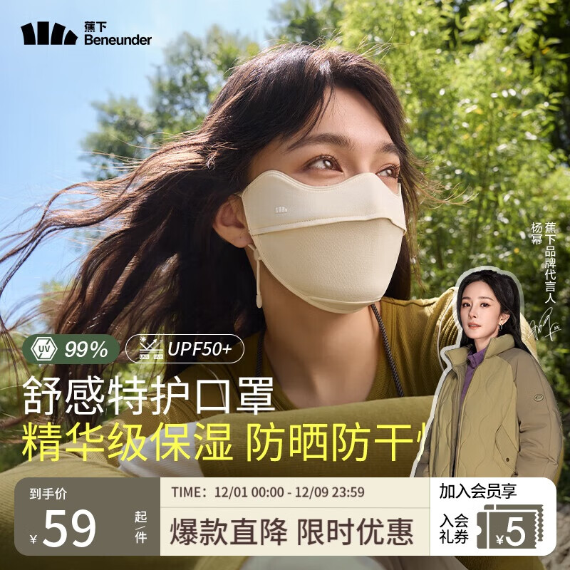 蕉下（beneunder）口罩秋冬保暖防曬口罩女防曬面罩四季保濕柔月米SS44024