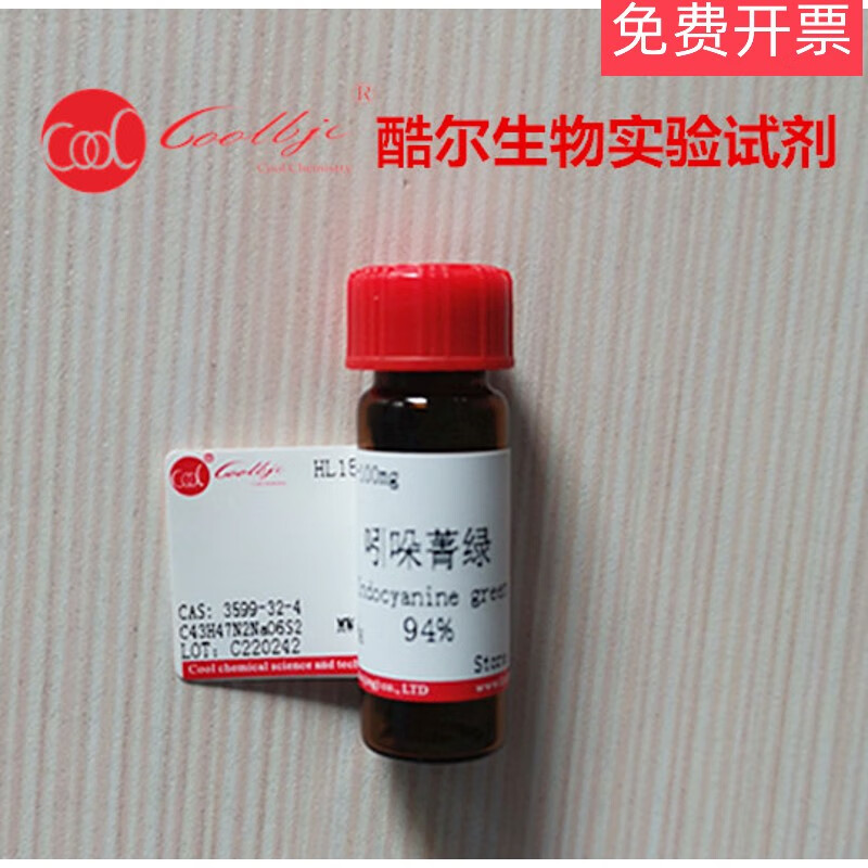 现货/吲哚菁绿/吲哚氰绿/靛氰绿/3599-32-4/25mg100mg1g/酷尔试剂 hl