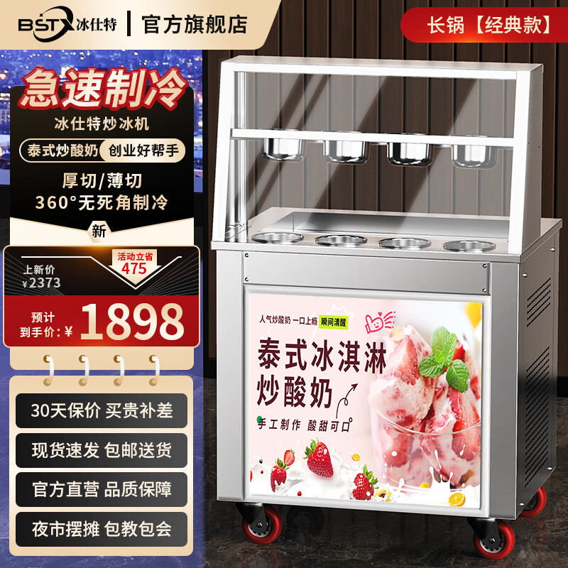 冰仕特厚切擺攤酸奶機(jī)冰淇淋炒冰機(jī)商用炒奶炒冰激凌卷機(jī)單雙鍋機(jī) 【長鍋】經(jīng)典款(厚切+炒卷)1.25P單壓縮機(jī)