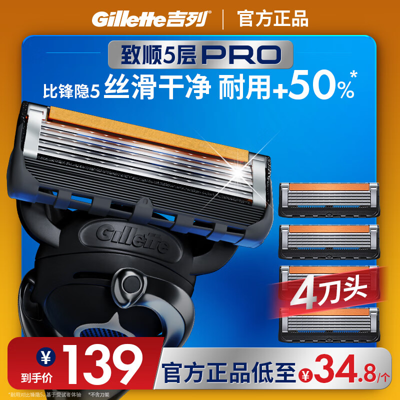 吉列刀片 适配锋隐5致顺 剃须刀片 引力盒 吉列刀头 锋隐5剃须刀片 5层刀片 4刀头 非吉利