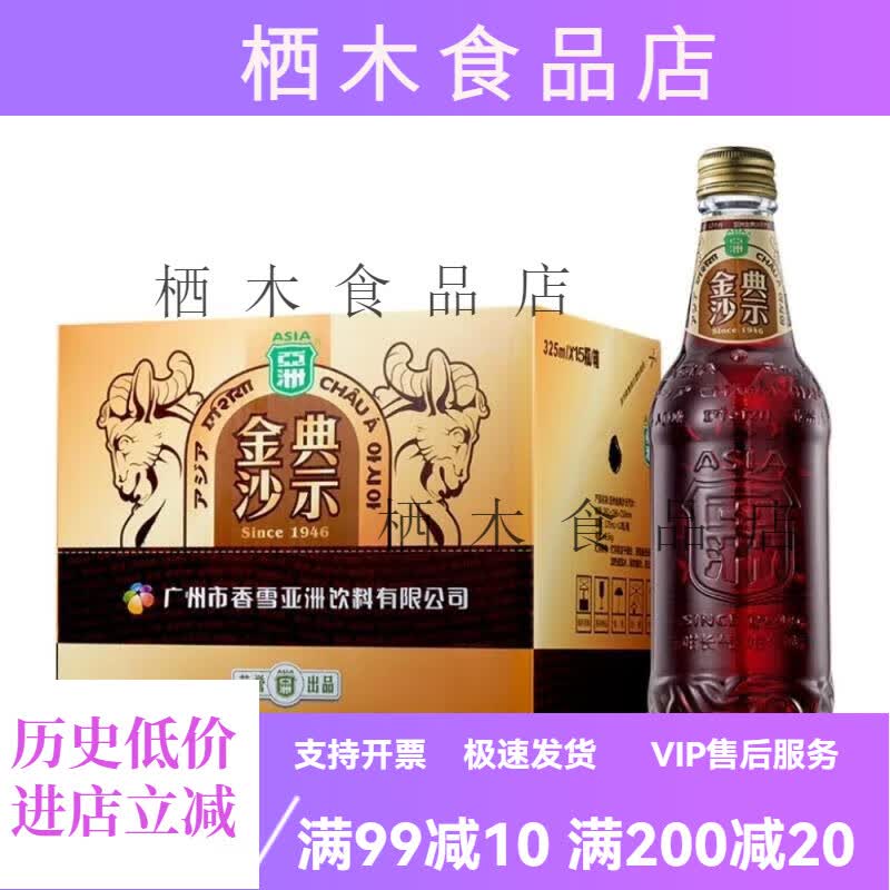 亚洲（ASIA）325ml碳酸饮料金典沙示汽水玻璃瓶装可乐 金典沙示口味15瓶*325ml