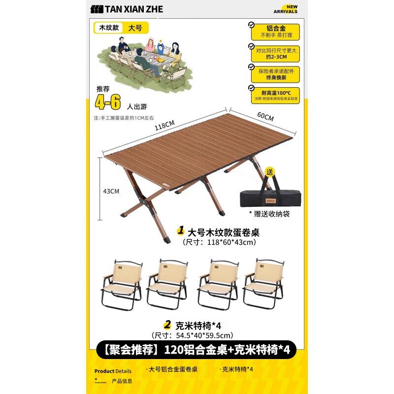 TXZ折叠桌子铝合金蛋卷桌便携式野炊野餐露营桌椅用品装备全套装 120铝合金桌+克米特椅*4
