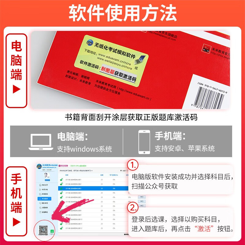 未来教育2024年全国计算机等级考试上机考试题库二级MS Office高级应用详情图