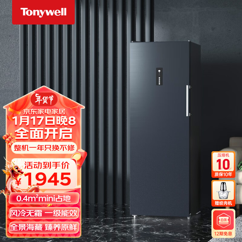 TonywellS5冷柜入手评测到底要不要买？测评大揭秘！