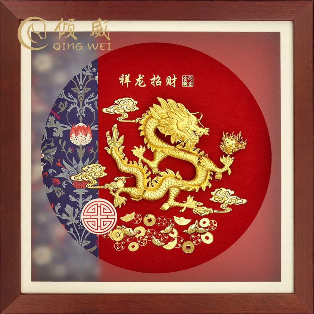 祥龙招财 足金轻奢30*30厘米