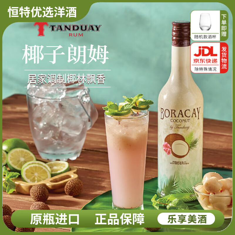 椰子朗姆酒度数图片