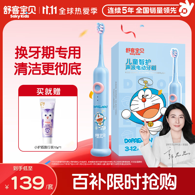 舒客宝贝儿童电动牙刷含氟刷丝防蛀软毛护龈双重模式F2蓝(3-12岁)学生专用
