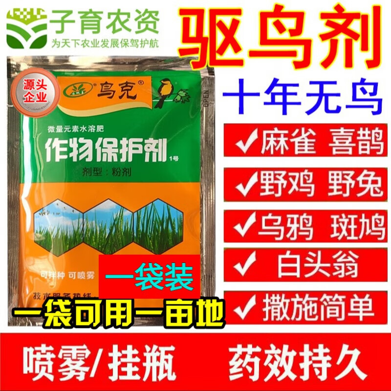 扁毛霜鸟药驱鸟药元粉原药吓鸟香精包除鸟害 鸟克驱鸟剂 1袋(1亩地)