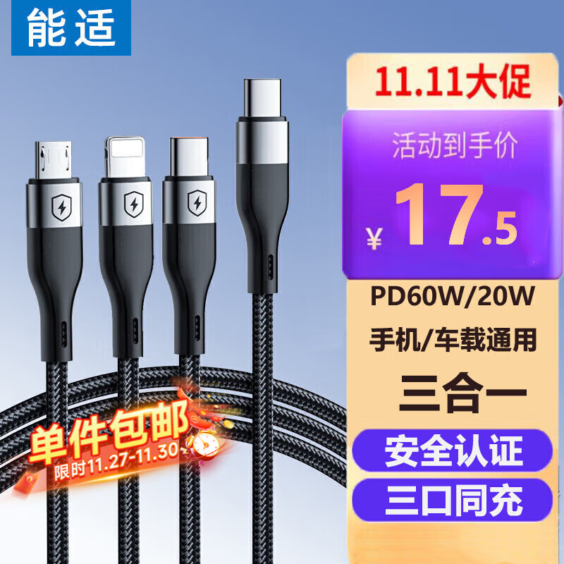 能适数据线三合一充电线typec一拖三60W适用苹果华为oppo小米vivo安卓手机PD快充线 1米黑色