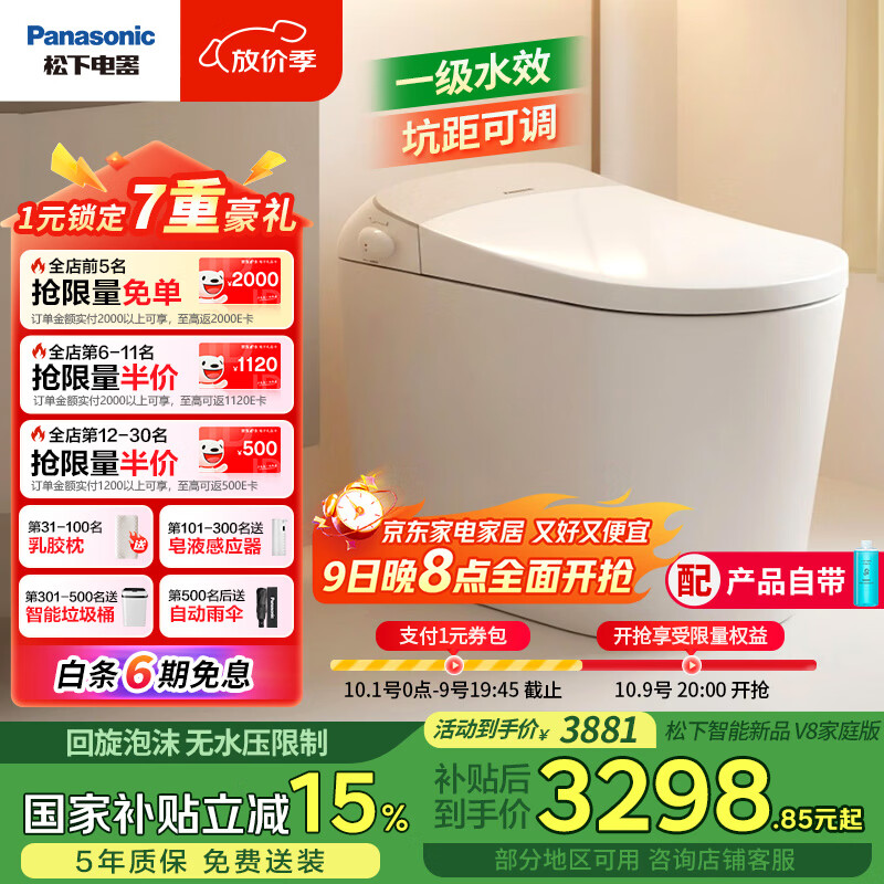 松下（Panasonic）家用低水压坑距可调泡沫盾脚感电动智能马桶V8家庭版—CH2J534WSC