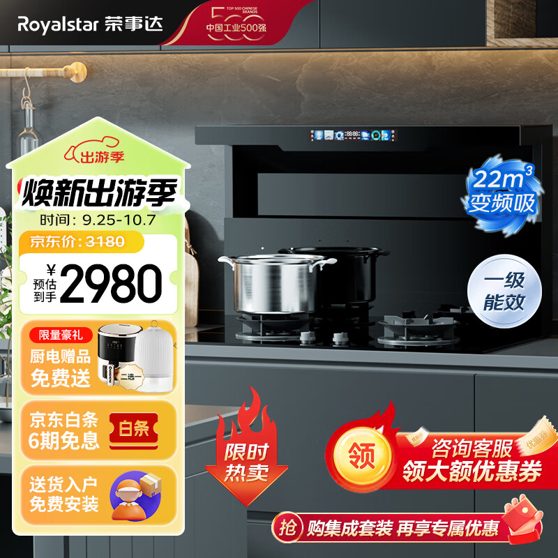 荣事达（Royalstar）分体式集成灶 集成烹饪中心 变频大吸力油烟机燃气灶一体灶套装 分体-900彩屏变频 天然气