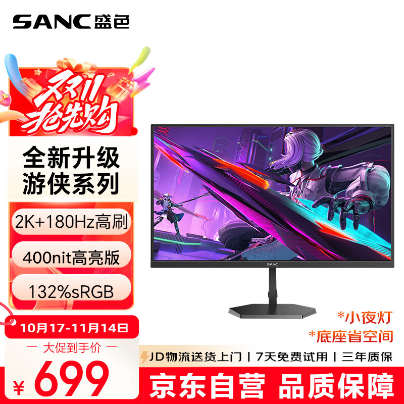 SANC盛色27英寸2K原生180Hz电竞屏 Fast IPS快速液晶1ms 广色域10bit 小夜灯电脑屏幕 G72Plus