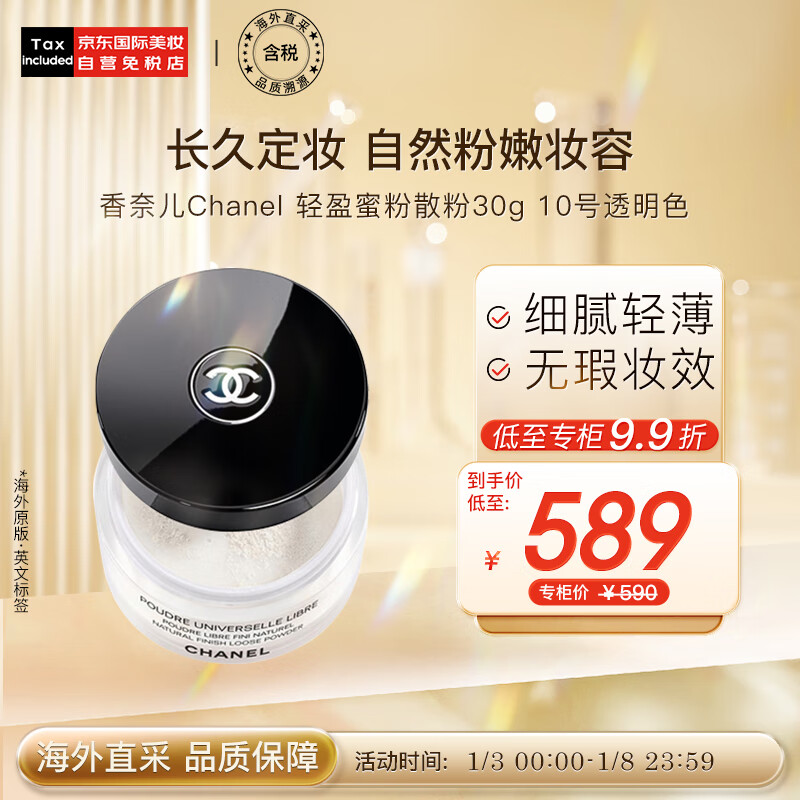 香奈儿（Chanel）轻盈蜜粉散粉30g 10号透明色 定妆散粉 细腻轻薄 彩妆礼物