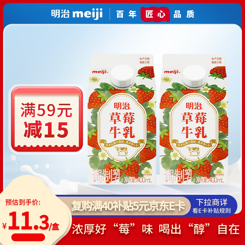 明治meiji【国内奶源】草莓牛乳400ml*2盒 低温果味奶 草莓牛奶