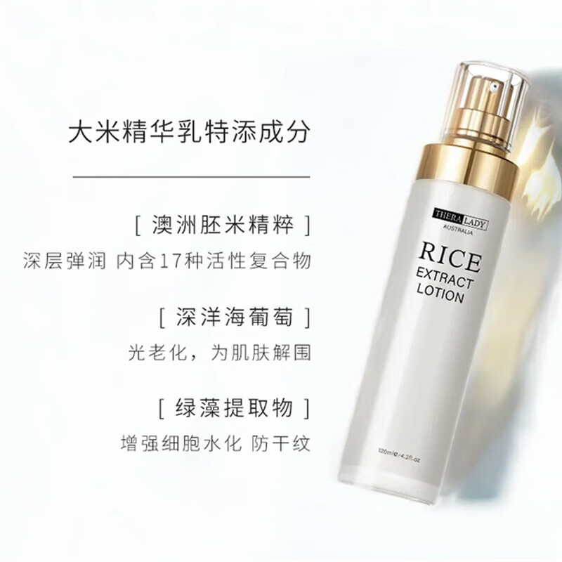 Thera lady黄金水乳套装大米精华乳蜜爽肤水保湿水 男女礼物水乳护肤品补水 澳洲thera lady大米精华乳120ml